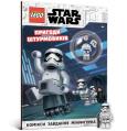 Okładka książki LEGO® Star Wars™ Stormtrooper Adventures (wersja ukraińska)