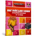 Okładka książki MINECRAFT English language. The official guide 12-13 years old (wersja ukraińska)