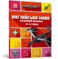 Okładka książki MINECRAFT English language. The official guide. 13-14 years old (wersja ukraińska)