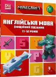 Okładka książki Minecraft. Język angielski 11-12 lat w.UA