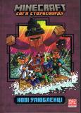 Okładka książki MINECRAFT. Nowe ulubione (wersja ukraińska)