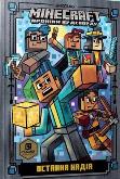 Okładka książki Minecraft. Ostatnia nadzieja w.ukrainska