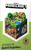 Okładka książki Minecraft. Podręcznik badacza w.ukraińska