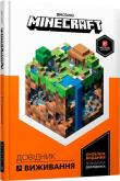 Okładka książki Minecraft. Przewodnik surwiwalowy w.UA