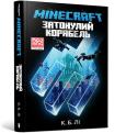 Okładka książki MINECRAFT. Zatopiony statek wersja ukraińska