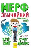 Okładka książki Murph Zwyczajny i Maszyna Cieni