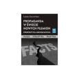 Propaganda w świecie nowych plemion. Autor: Szurmiński Łukasz. Dobreksiazki.pl Okładka książki Propaganda w świecie nowych plemion
