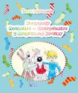 Okładka książki Przygody Nochalka – Skarpetnika z Magicznej Krainy
