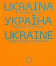 Okładka książki Ukraina. Wzajemne spojrzenia