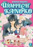 Okładka książki Uśmiech Kanoko. Tom 1