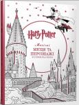 Okładka książki Harry Potter. Mahichni mistsia ta personazhi. Kolorowanka  (UA)
