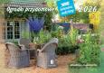Opakowanie Kalendarz 2026 rodzinny Ogródki przydomowe