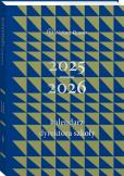Okładka książki Kalendarz Dyrektora Szkoły 2025/2026