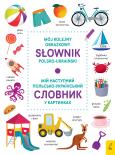 Okładka książki Mój kolejny obrazkowy słownik polsko-ukraiński