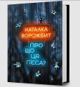 Okładka książki O czym jest ta sztuka?