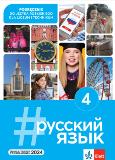 Okładka książki #russkij jazyk 4 podręcznik