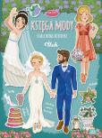 Ślub. Księga mody. Autor: Małgorzata Ewa Skibińska, Barsotti Eleonora. Dobreksiazki.pl Okładka książki Ślub. Księga mody
