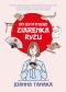 Okładka książki Do ostatniego ziarenka ryżu to zebrane..