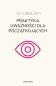 Okładka książki Praktyka uważności dla początkujących